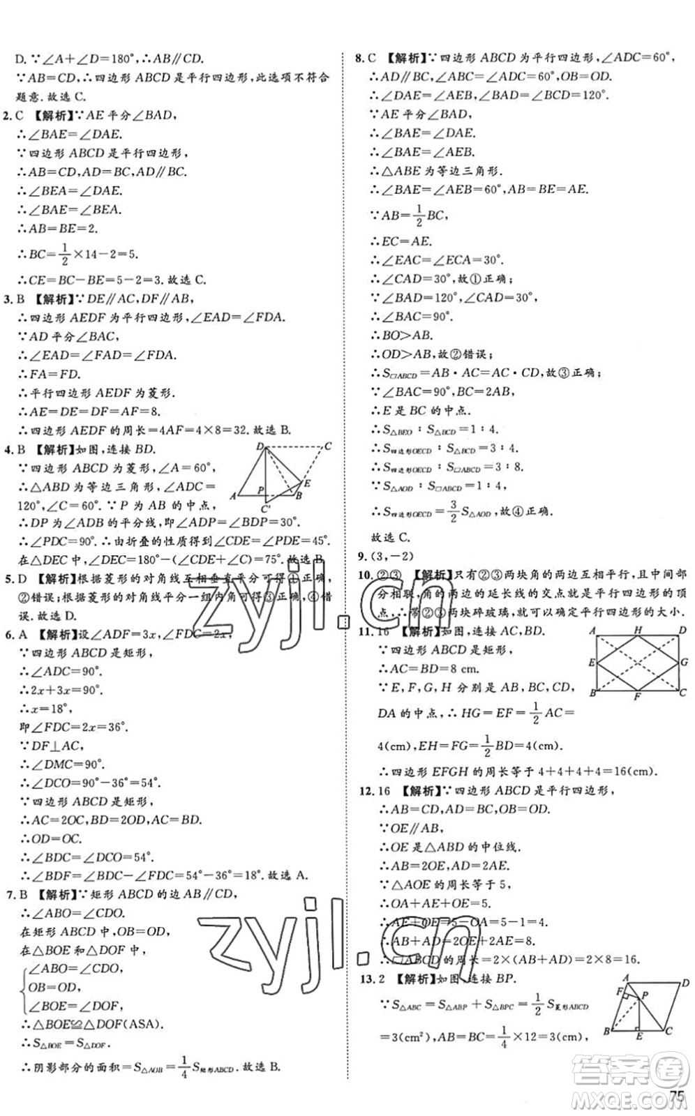 武漢大學(xué)出版社2022假期好時光快樂暑假八升九年級數(shù)學(xué)青島版答案