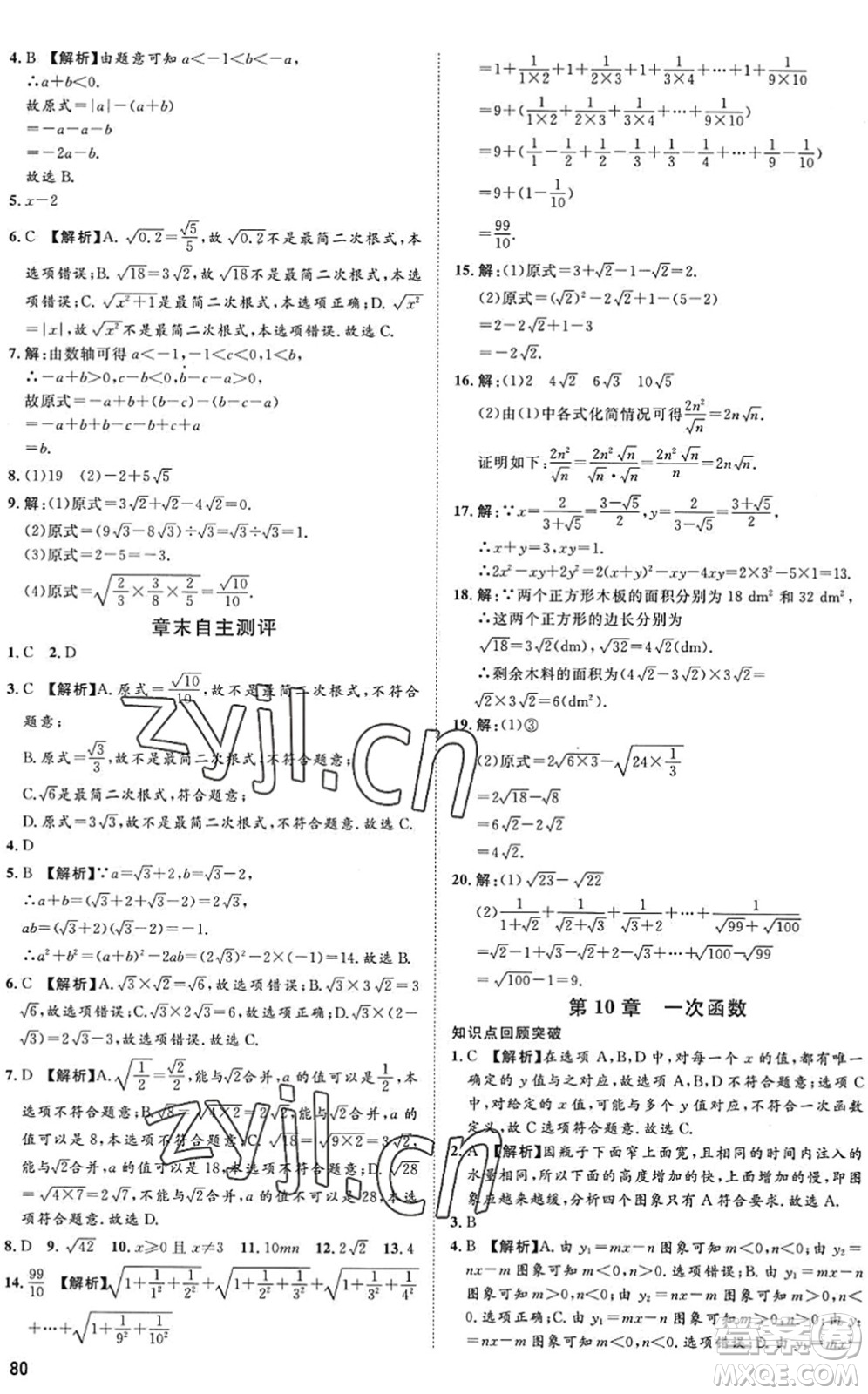 武漢大學(xué)出版社2022假期好時光快樂暑假八升九年級數(shù)學(xué)青島版答案