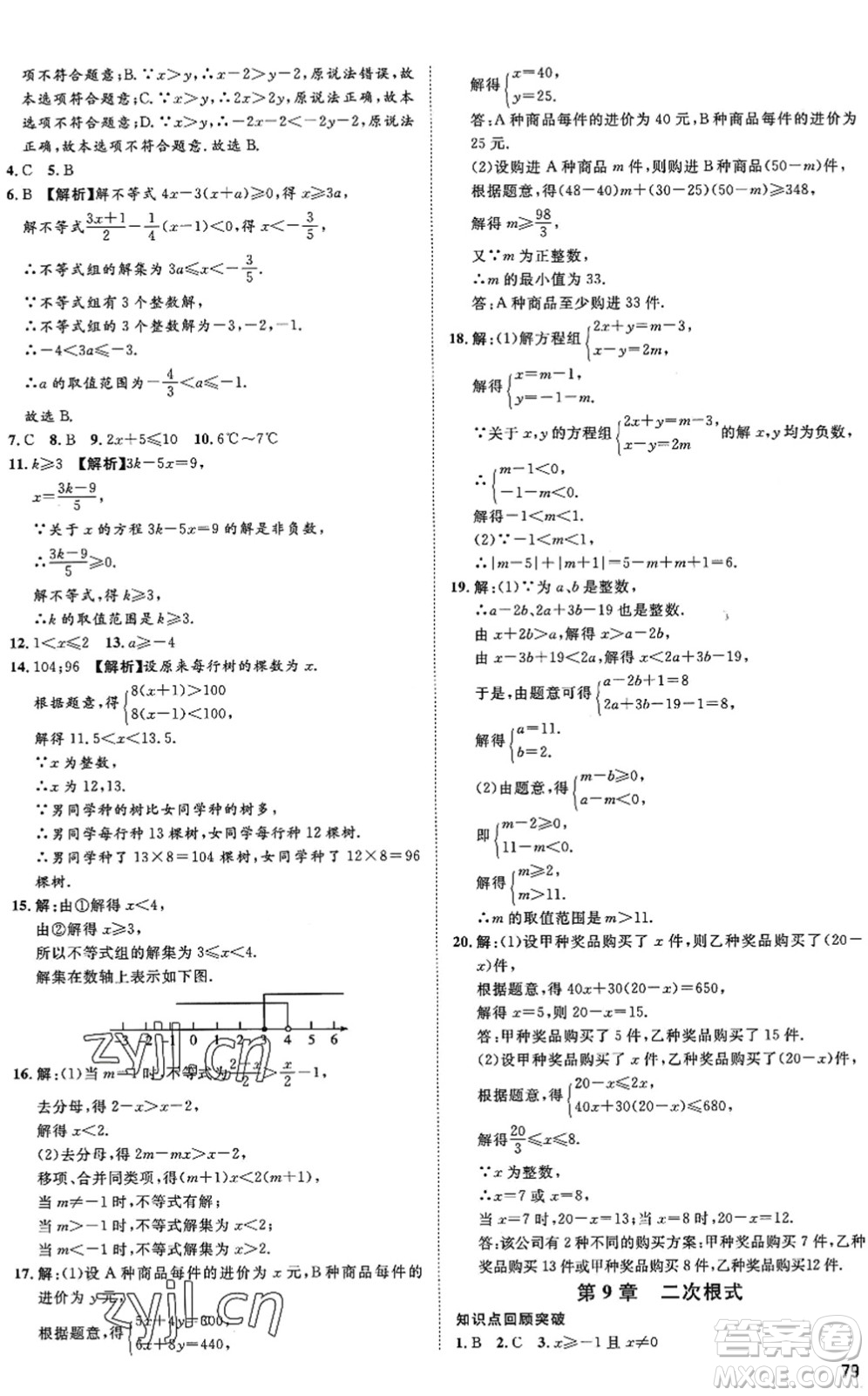 武漢大學(xué)出版社2022假期好時光快樂暑假八升九年級數(shù)學(xué)青島版答案