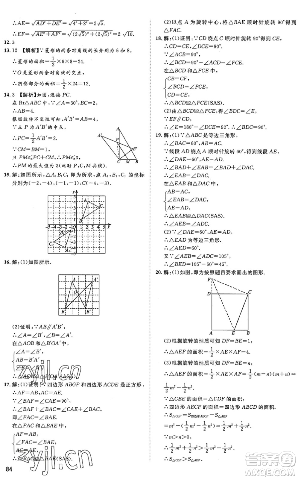 武漢大學(xué)出版社2022假期好時光快樂暑假八升九年級數(shù)學(xué)青島版答案