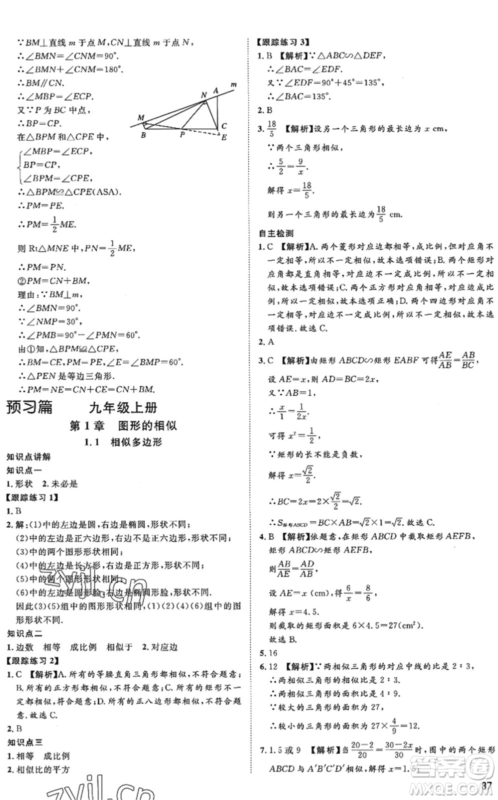 武漢大學(xué)出版社2022假期好時光快樂暑假八升九年級數(shù)學(xué)青島版答案