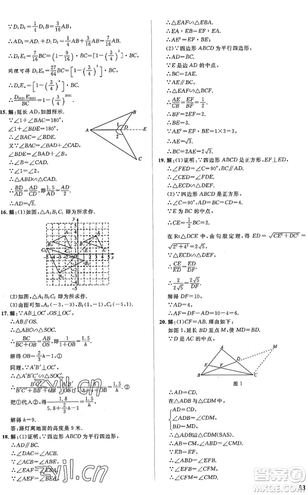 武漢大學(xué)出版社2022假期好時光快樂暑假八升九年級數(shù)學(xué)青島版答案