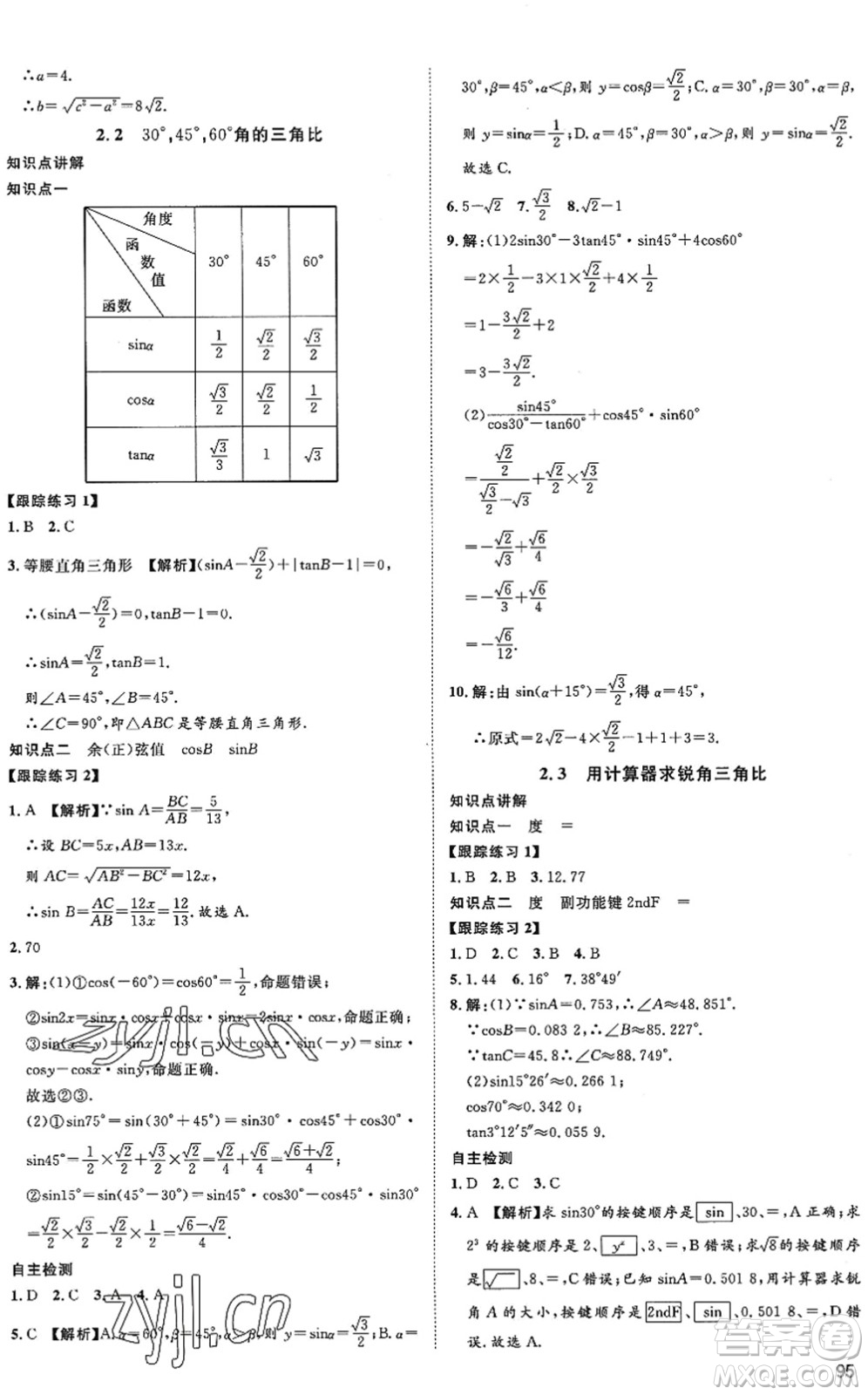 武漢大學(xué)出版社2022假期好時光快樂暑假八升九年級數(shù)學(xué)青島版答案