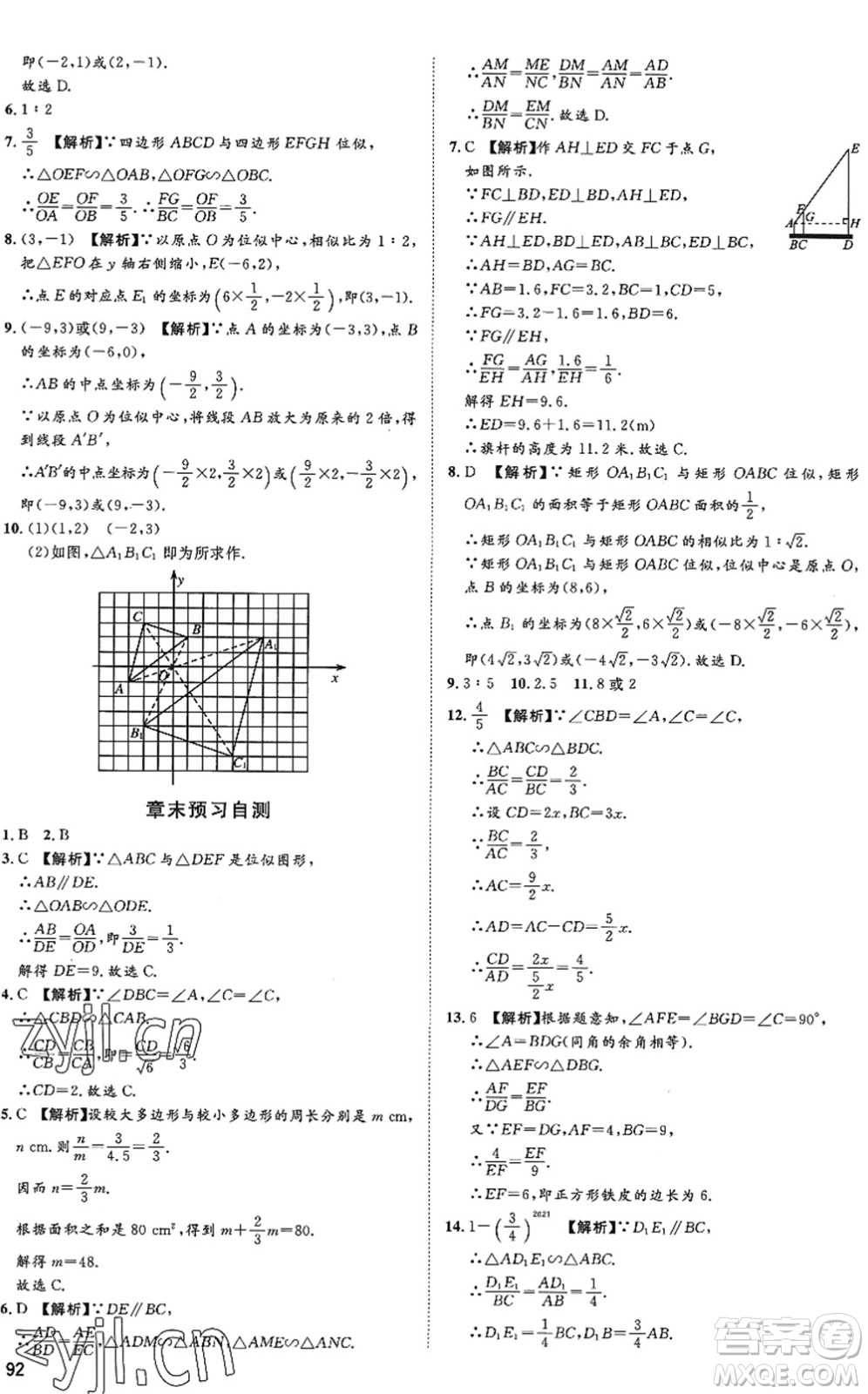 武漢大學(xué)出版社2022假期好時光快樂暑假八升九年級數(shù)學(xué)青島版答案