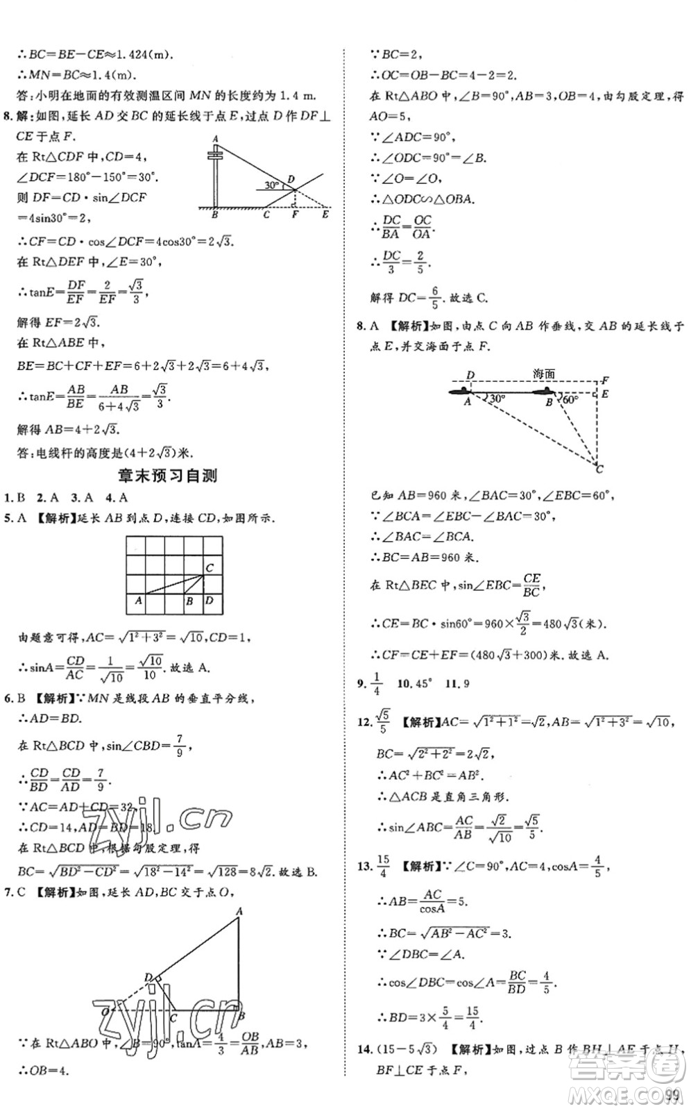 武漢大學(xué)出版社2022假期好時光快樂暑假八升九年級數(shù)學(xué)青島版答案