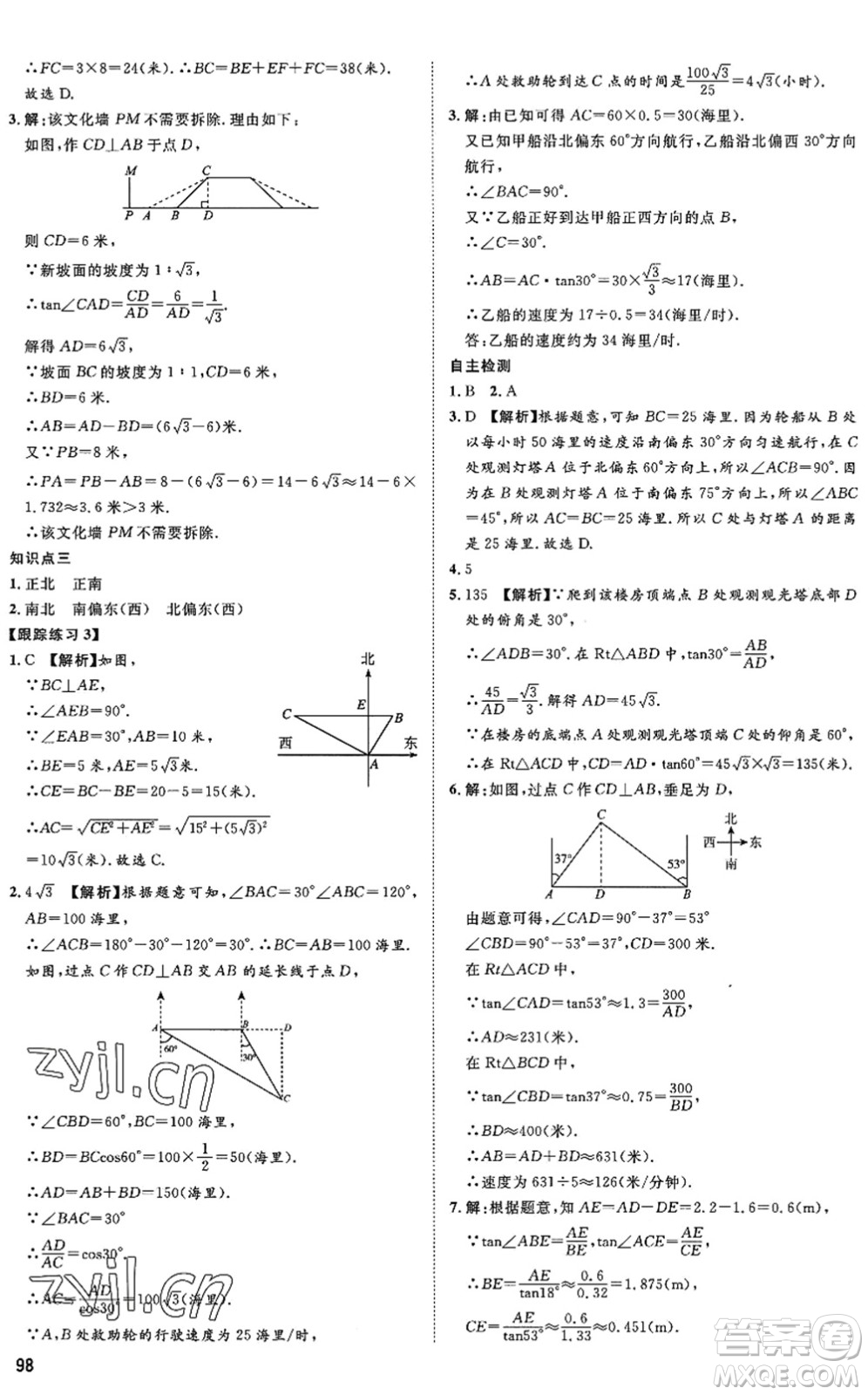 武漢大學(xué)出版社2022假期好時光快樂暑假八升九年級數(shù)學(xué)青島版答案