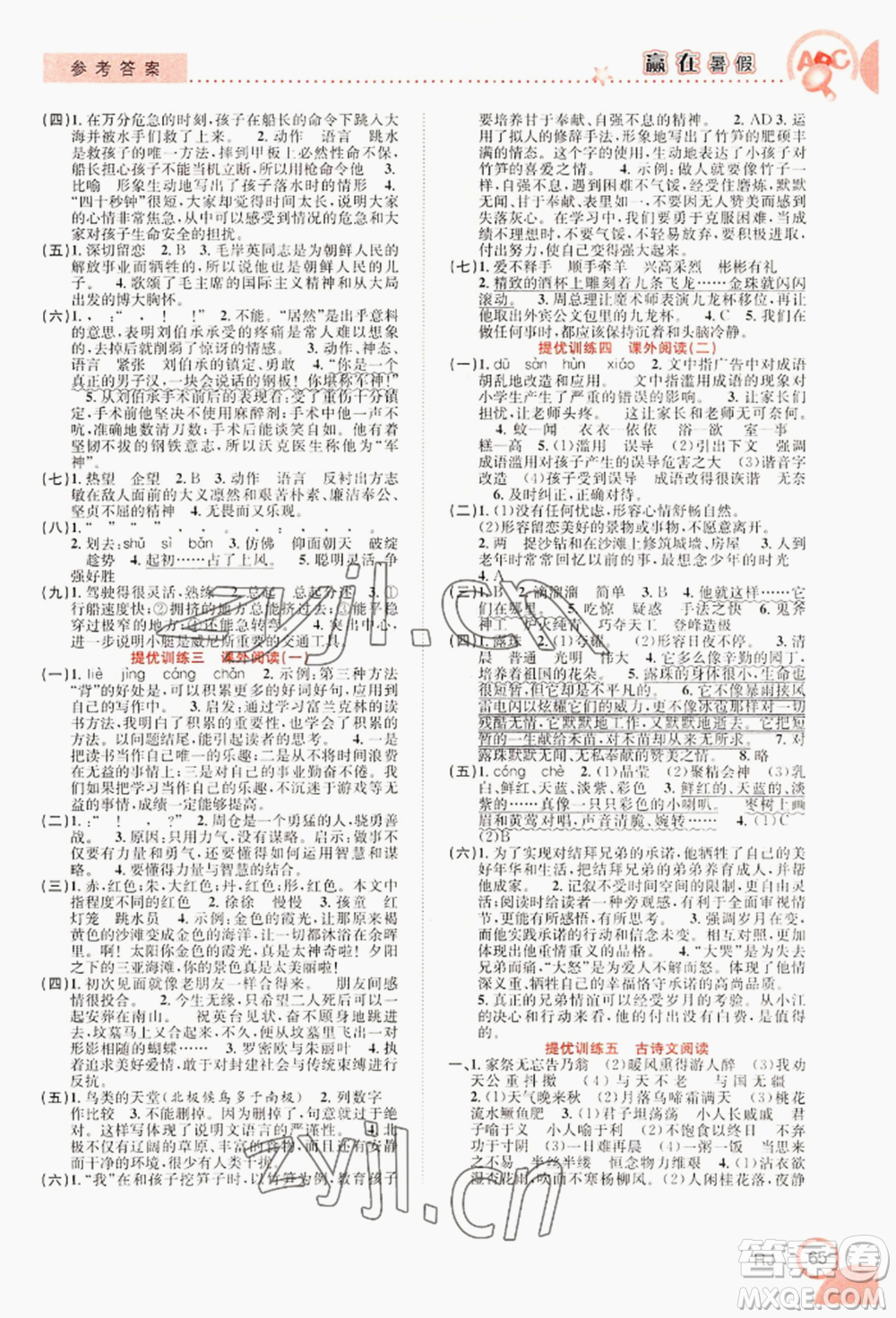 合肥工業(yè)大學(xué)出版社2022贏在暑假銜接教材五年級語文人教版參考答案