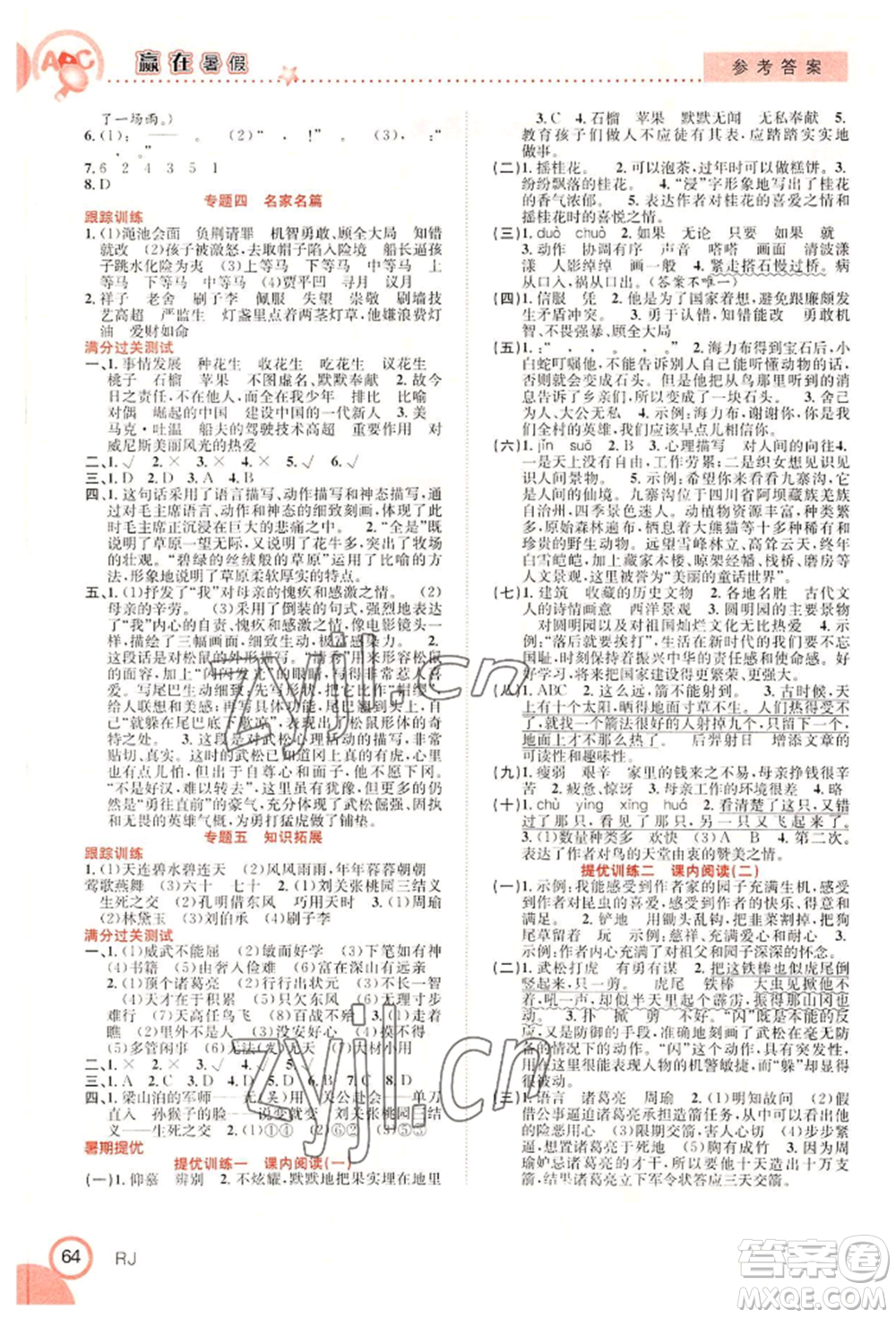 合肥工業(yè)大學(xué)出版社2022贏在暑假銜接教材五年級語文人教版參考答案