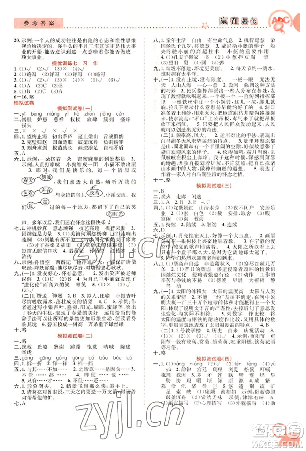 合肥工業(yè)大學(xué)出版社2022贏在暑假銜接教材五年級語文人教版參考答案