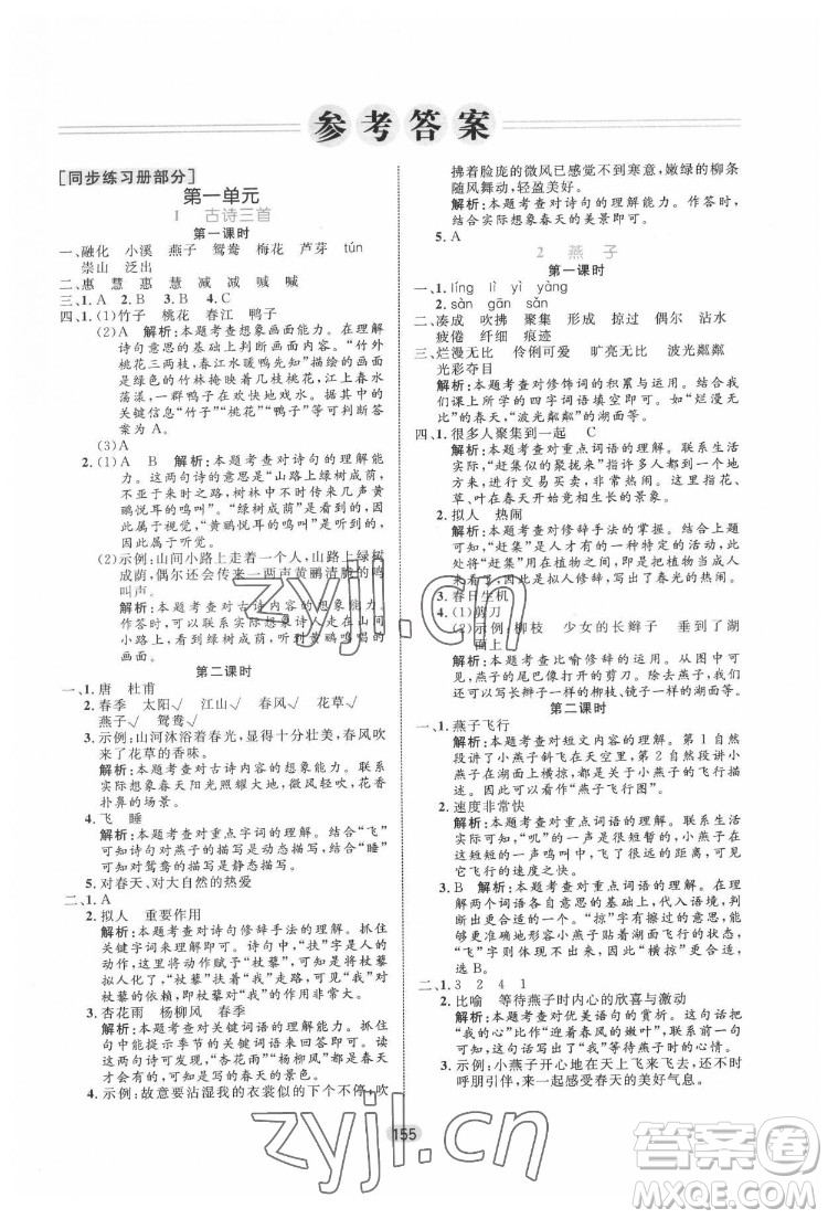 沈陽出版社2022黃岡名師天天練語文三年級下冊人教版答案