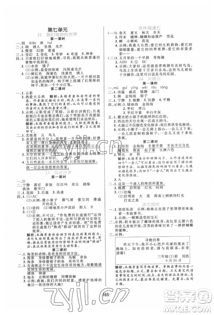 沈陽出版社2022黃岡名師天天練語文三年級下冊人教版答案