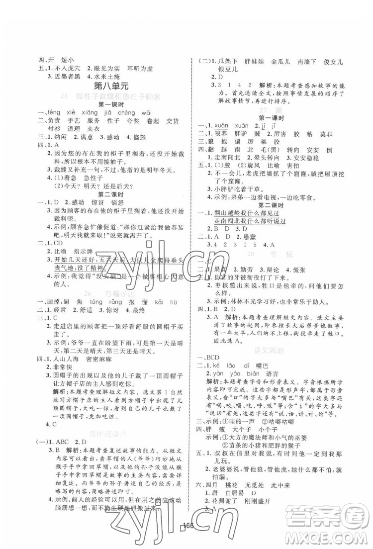 沈陽出版社2022黃岡名師天天練語文三年級下冊人教版答案