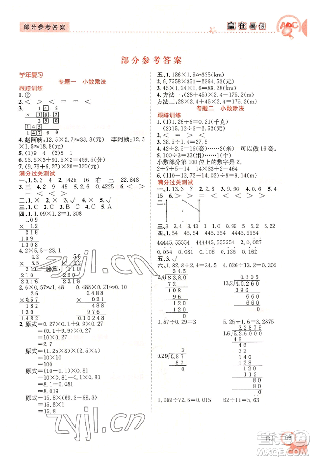 合肥工業(yè)大學(xué)出版社2022贏在暑假銜接教材五年級(jí)下冊(cè)數(shù)學(xué)人教版參考答案