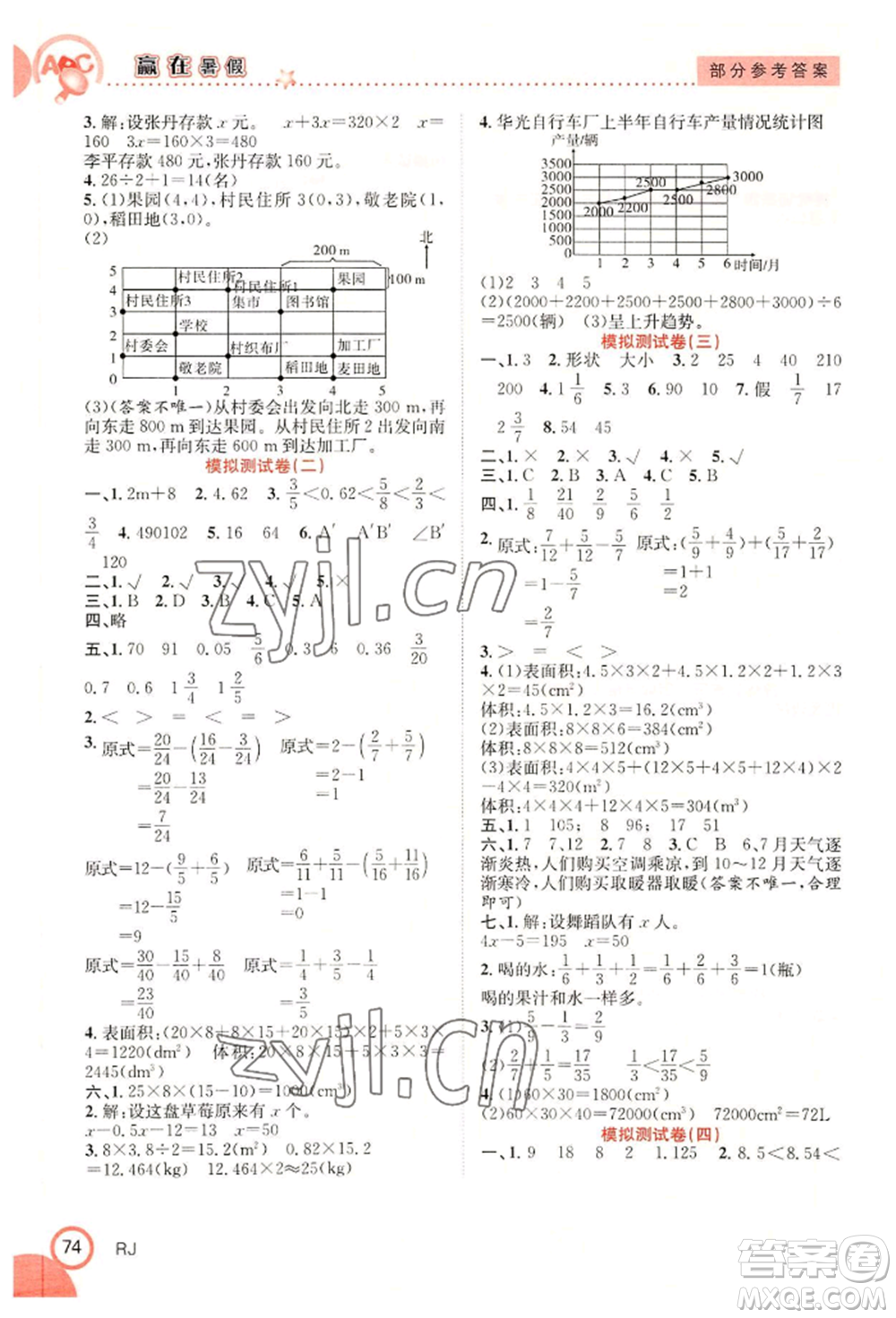 合肥工業(yè)大學(xué)出版社2022贏在暑假銜接教材五年級(jí)下冊(cè)數(shù)學(xué)人教版參考答案