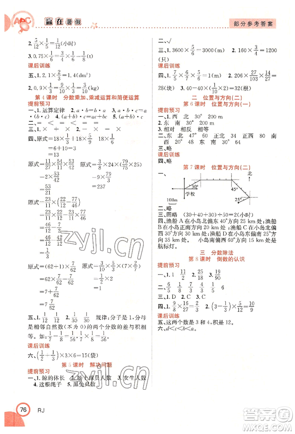 合肥工業(yè)大學(xué)出版社2022贏在暑假銜接教材五年級(jí)下冊(cè)數(shù)學(xué)人教版參考答案