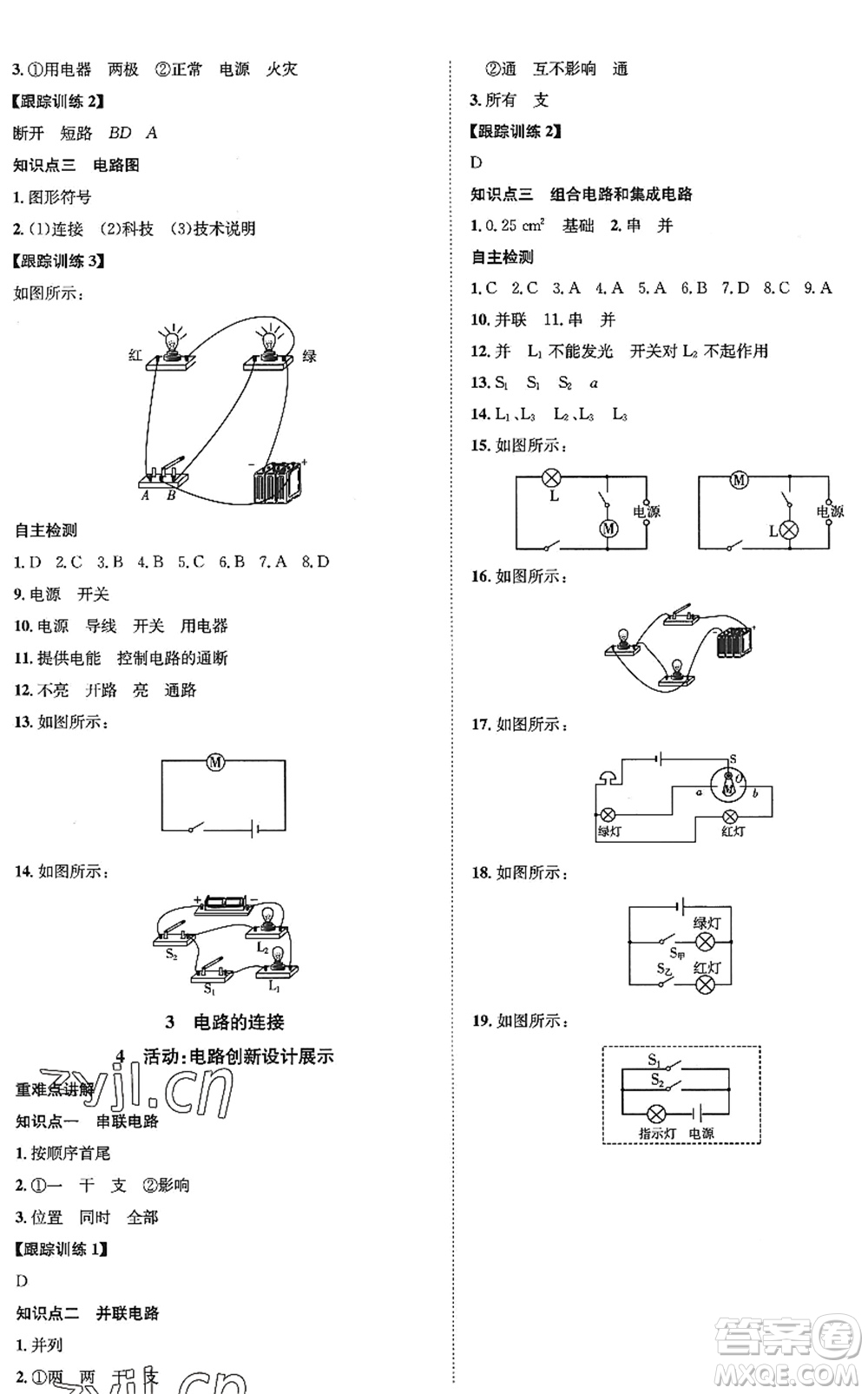 武漢大學(xué)出版社2022假期好時光快樂暑假八升九年級物理通用版答案