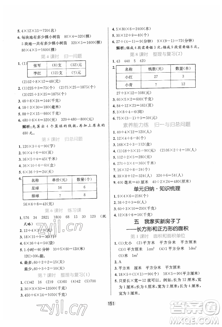 沈陽出版社2022黃岡名師天天練數(shù)學(xué)三年級下冊青島版答案