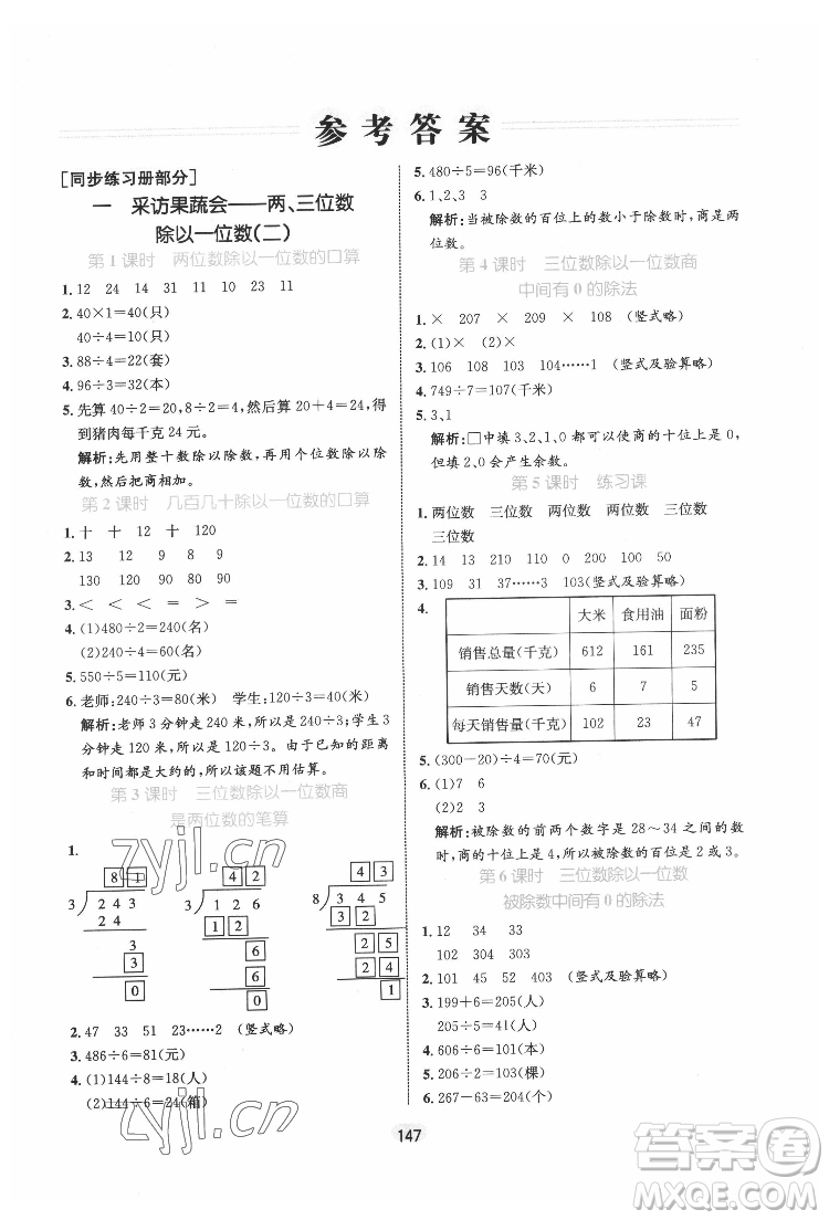 沈陽出版社2022黃岡名師天天練數(shù)學(xué)三年級下冊青島版答案