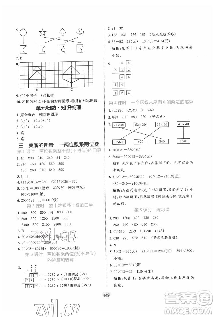 沈陽出版社2022黃岡名師天天練數(shù)學(xué)三年級下冊青島版答案