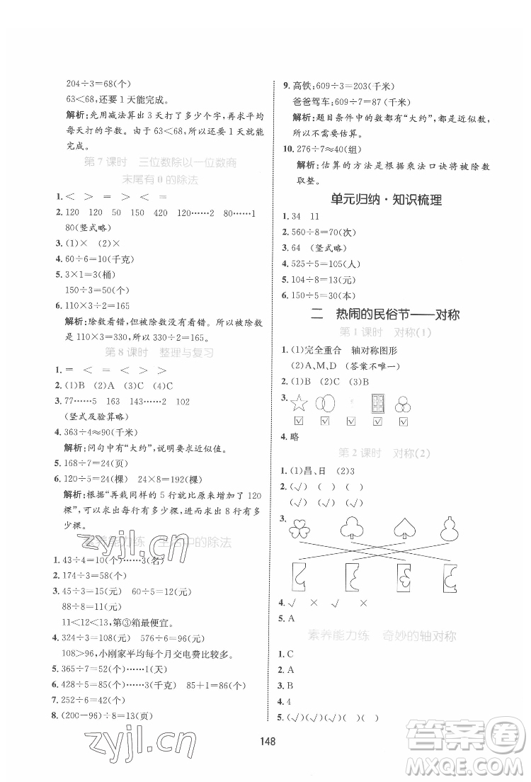 沈陽出版社2022黃岡名師天天練數(shù)學(xué)三年級下冊青島版答案