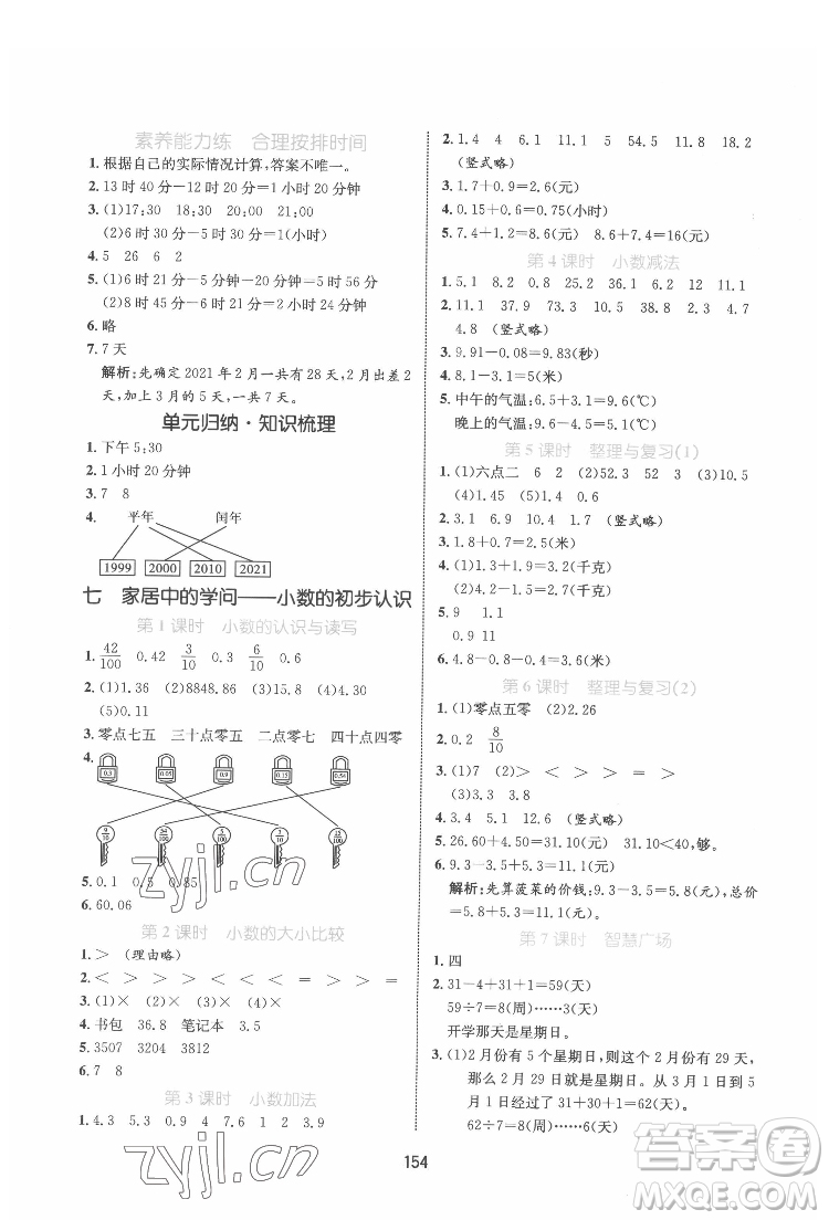 沈陽出版社2022黃岡名師天天練數(shù)學(xué)三年級下冊青島版答案