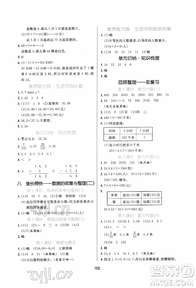 沈陽出版社2022黃岡名師天天練數(shù)學(xué)三年級下冊青島版答案