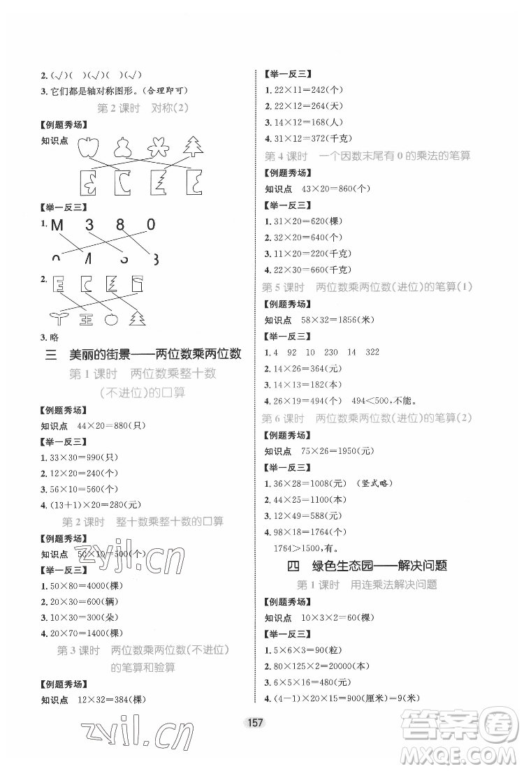 沈陽出版社2022黃岡名師天天練數(shù)學(xué)三年級下冊青島版答案