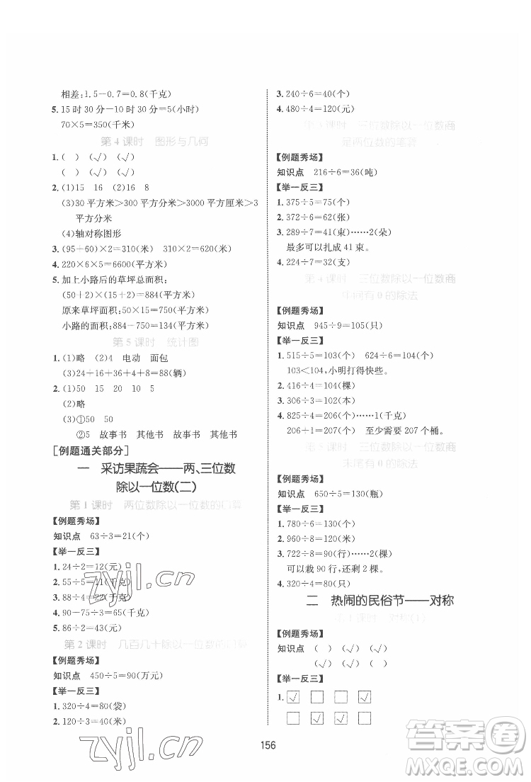 沈陽出版社2022黃岡名師天天練數(shù)學(xué)三年級下冊青島版答案