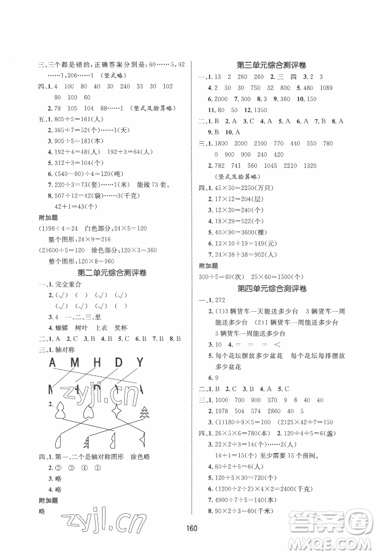 沈陽出版社2022黃岡名師天天練數(shù)學(xué)三年級下冊青島版答案