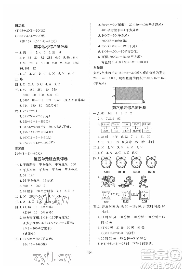 沈陽出版社2022黃岡名師天天練數(shù)學(xué)三年級下冊青島版答案