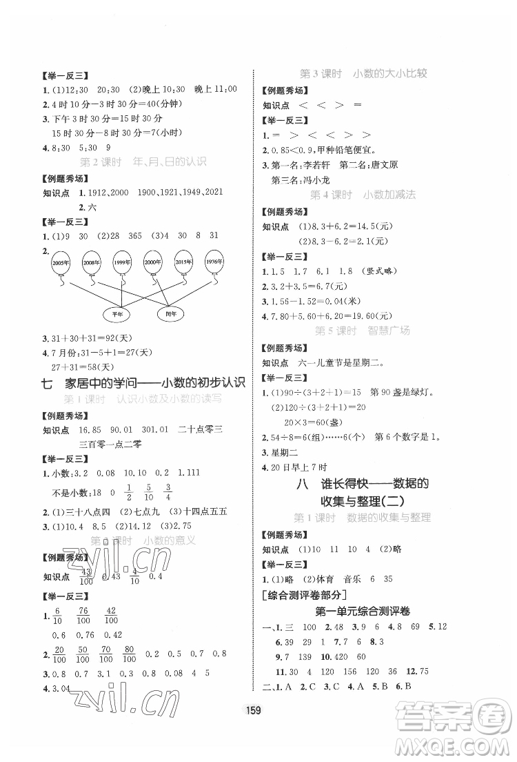 沈陽出版社2022黃岡名師天天練數(shù)學(xué)三年級下冊青島版答案