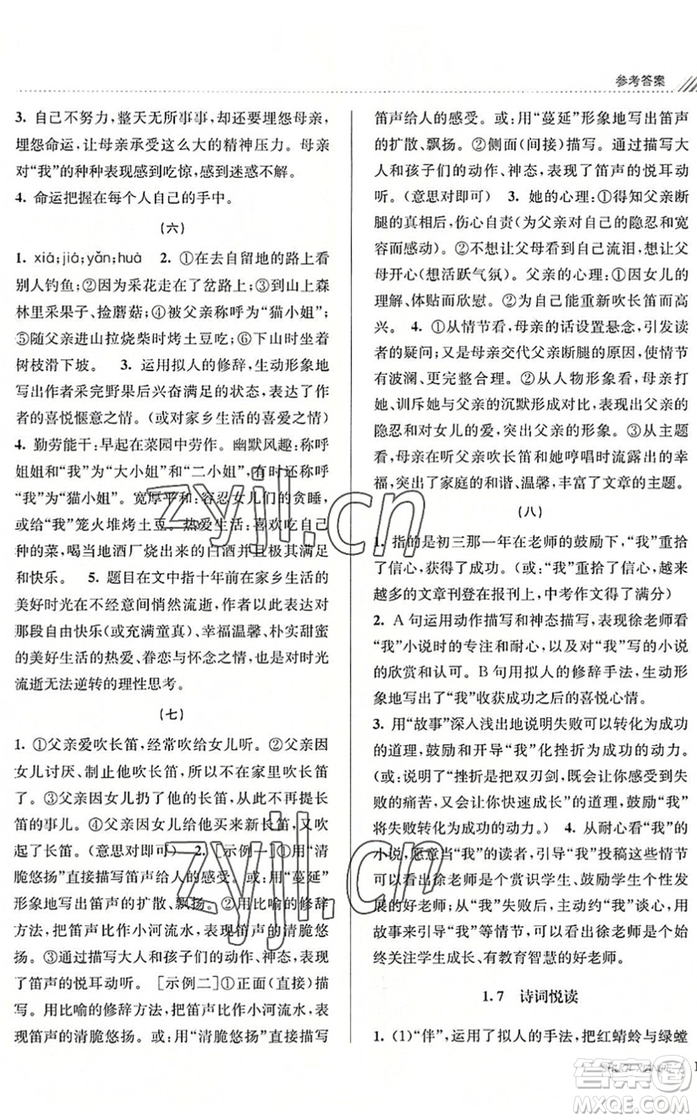 南京大學(xué)出版社2022初中暑期銜接7升8年級(jí)語(yǔ)文人教版答案