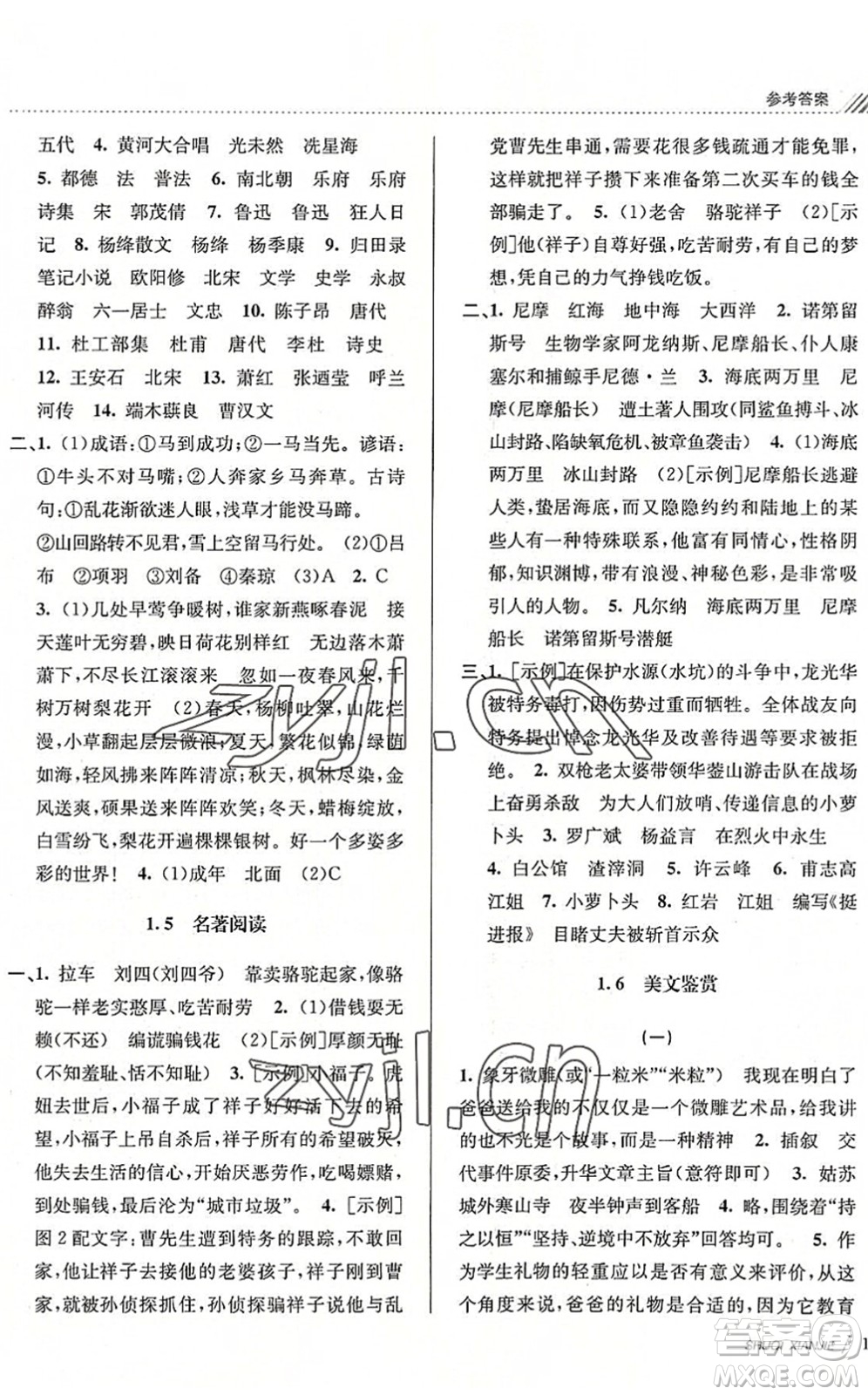 南京大學(xué)出版社2022初中暑期銜接7升8年級(jí)語(yǔ)文人教版答案