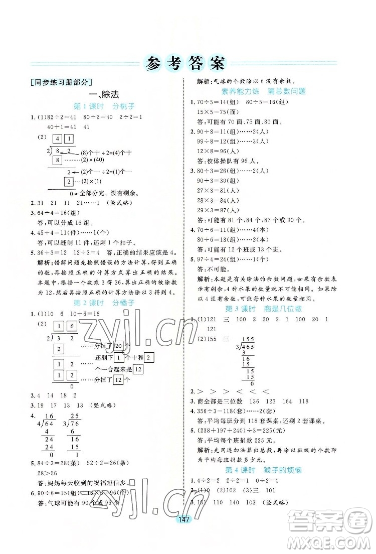 北方婦女兒出版社2022黃岡名師天天練數(shù)學(xué)三年級(jí)下冊(cè)北師版廣東專版答案