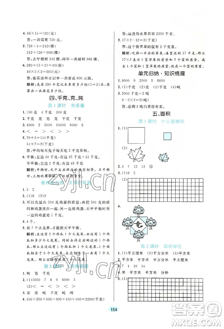 北方婦女兒出版社2022黃岡名師天天練數(shù)學(xué)三年級(jí)下冊(cè)北師版廣東專版答案