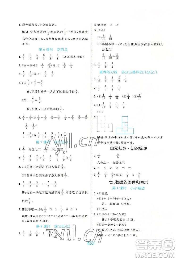 北方婦女兒出版社2022黃岡名師天天練數(shù)學(xué)三年級(jí)下冊(cè)北師版廣東專版答案