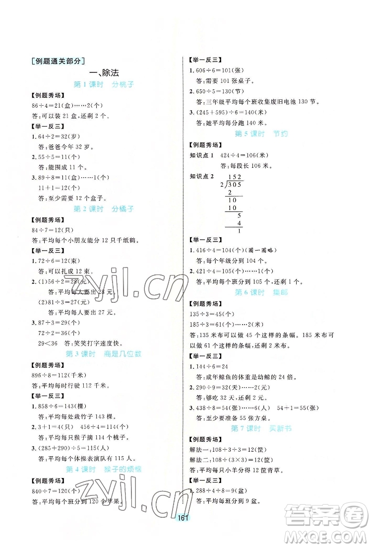 北方婦女兒出版社2022黃岡名師天天練數(shù)學(xué)三年級(jí)下冊(cè)北師版廣東專版答案