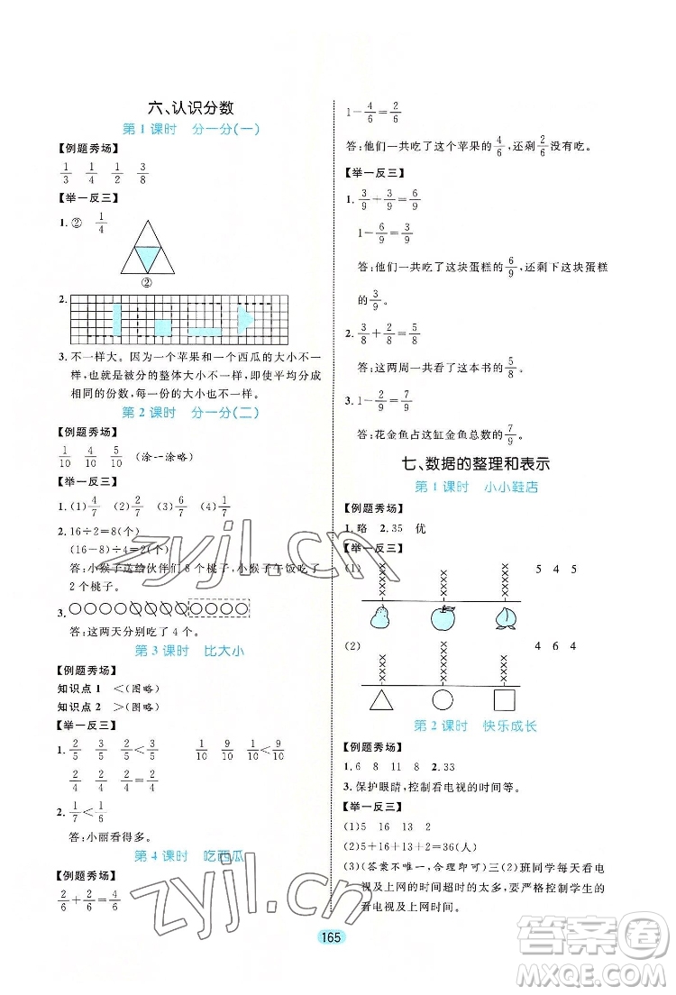 北方婦女兒出版社2022黃岡名師天天練數(shù)學(xué)三年級(jí)下冊(cè)北師版廣東專版答案