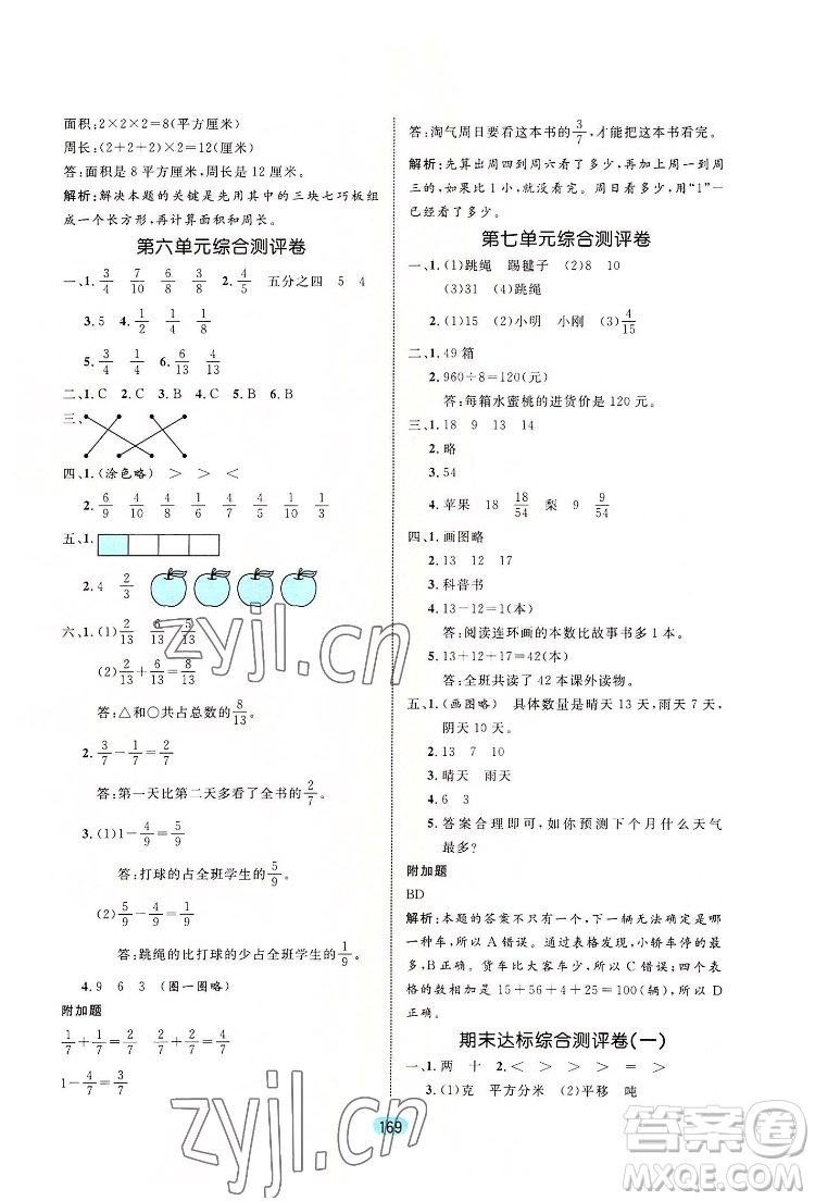 北方婦女兒出版社2022黃岡名師天天練數(shù)學(xué)三年級(jí)下冊(cè)北師版廣東專版答案