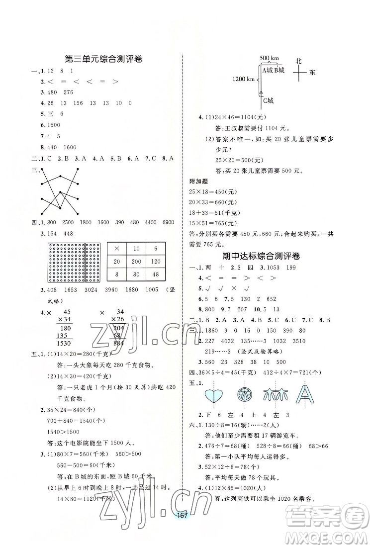 北方婦女兒出版社2022黃岡名師天天練數(shù)學(xué)三年級(jí)下冊(cè)北師版廣東專版答案