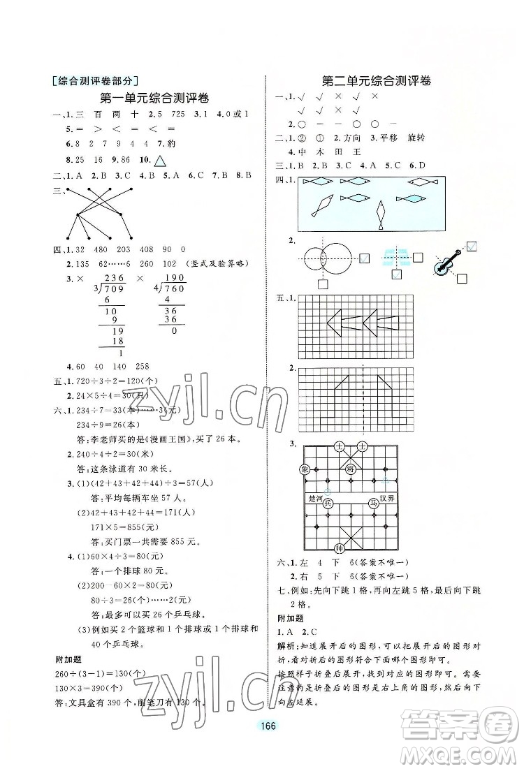 北方婦女兒出版社2022黃岡名師天天練數(shù)學(xué)三年級(jí)下冊(cè)北師版廣東專版答案