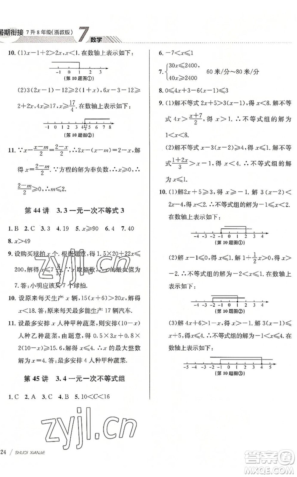 南京大學(xué)出版社2022初中暑期銜接7升8年級(jí)數(shù)學(xué)浙教版答案