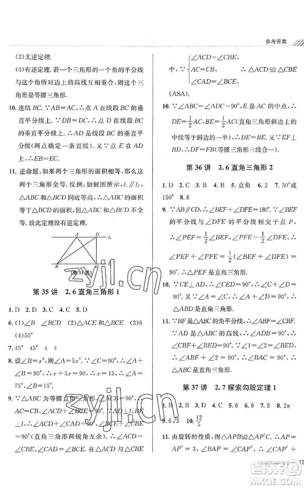 南京大學(xué)出版社2022初中暑期銜接7升8年級(jí)數(shù)學(xué)浙教版答案