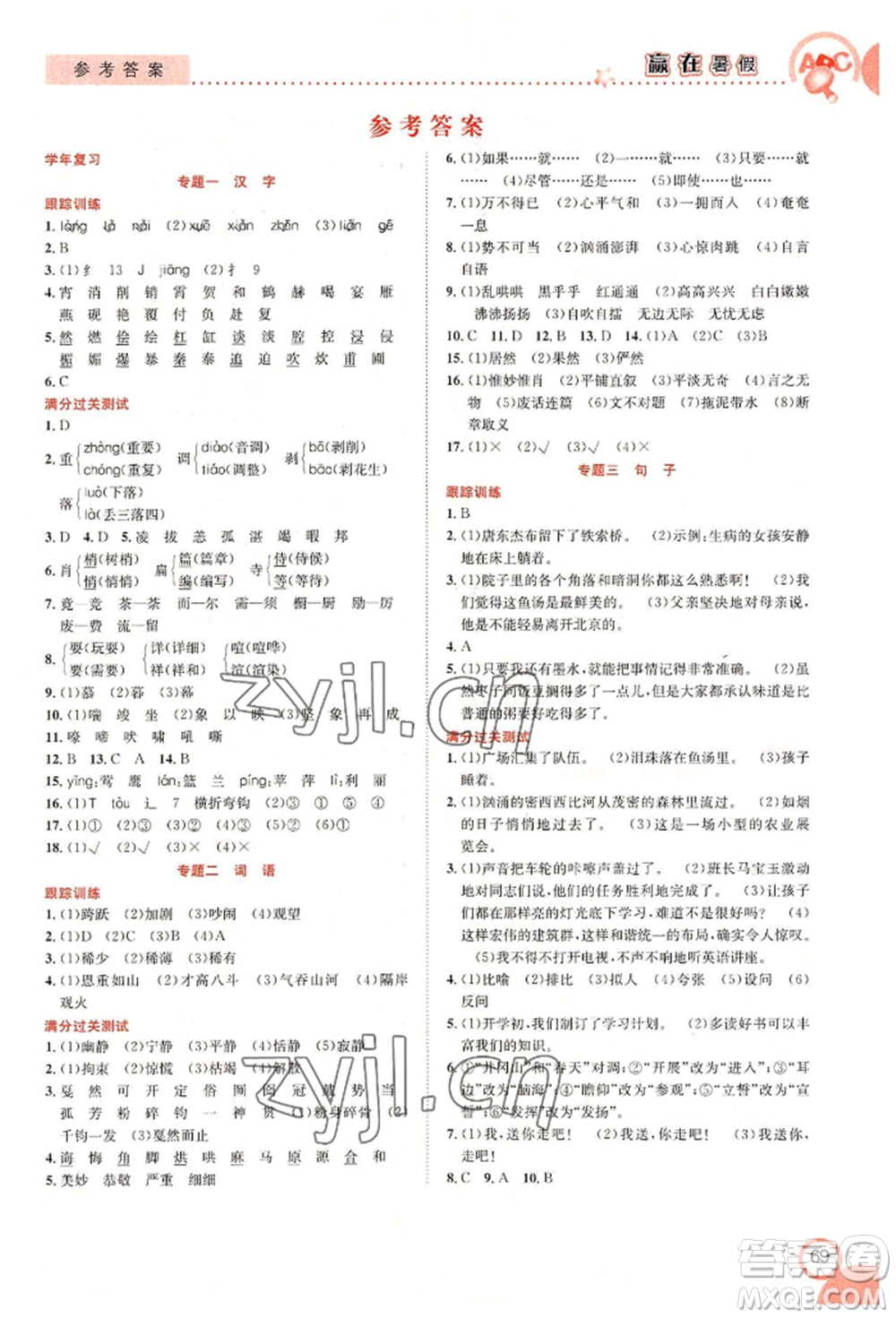 合肥工業(yè)大學(xué)出版社2022贏在暑假銜接教材六年級(jí)語(yǔ)文人教版參考答案