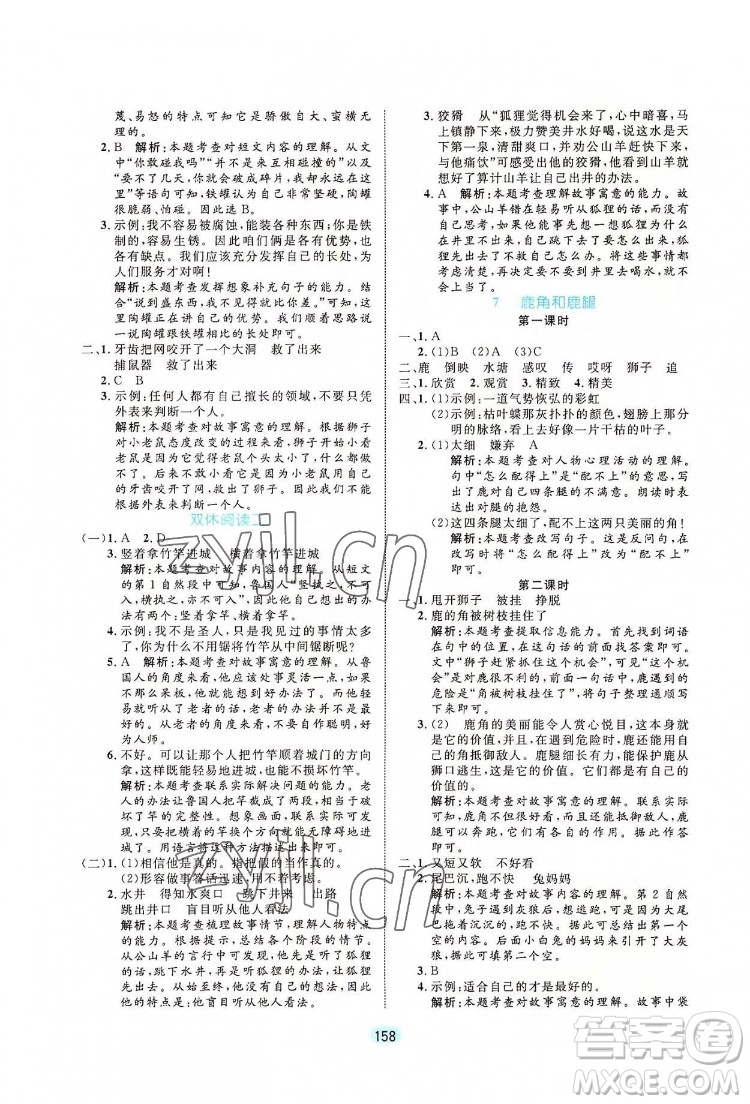 北方婦女兒出版社2022黃岡名師天天練語文三年級下冊人教版廣東專版答案