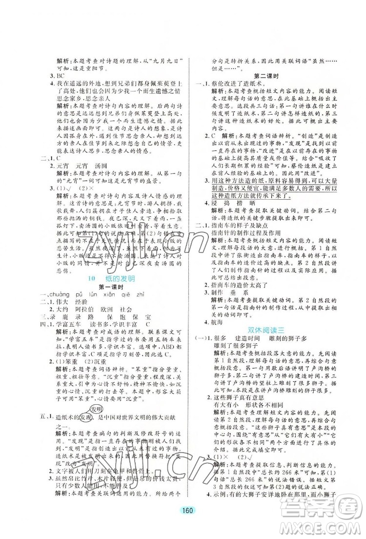 北方婦女兒出版社2022黃岡名師天天練語文三年級下冊人教版廣東專版答案