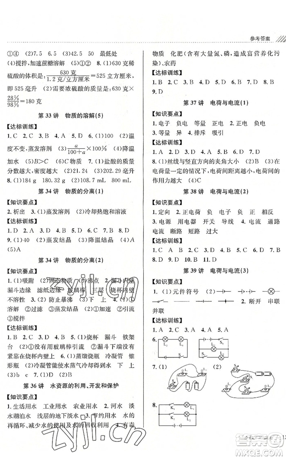 南京大學(xué)出版社2022初中暑期銜接7升8年級科學(xué)浙教版答案