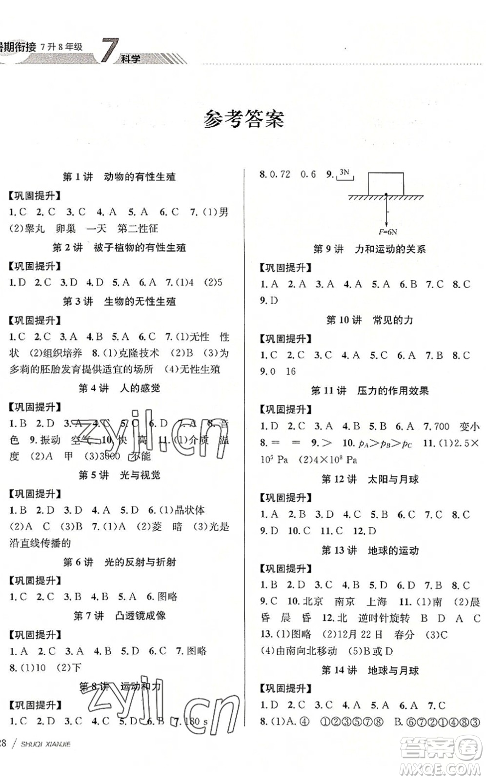 南京大學(xué)出版社2022初中暑期銜接7升8年級科學(xué)浙教版答案