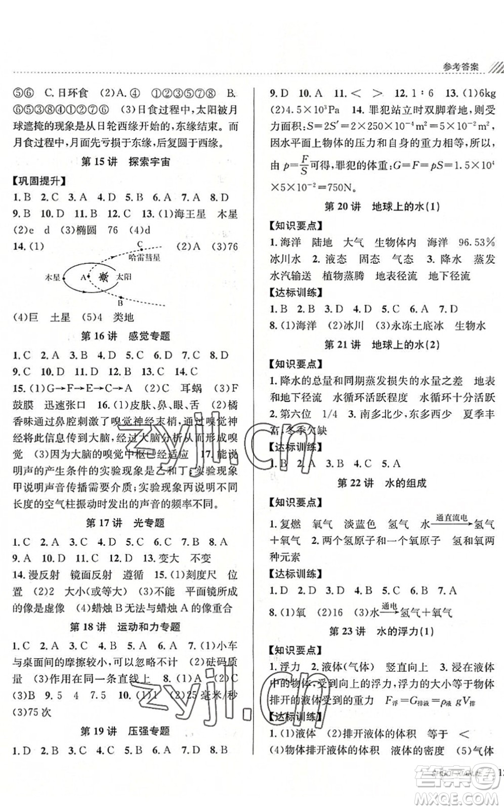 南京大學(xué)出版社2022初中暑期銜接7升8年級科學(xué)浙教版答案