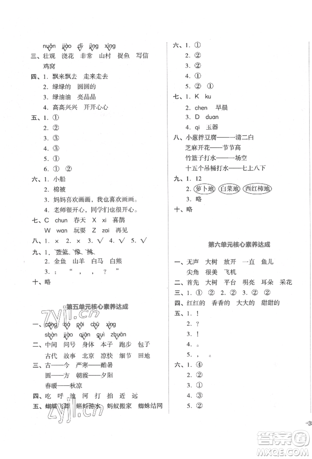 湖南教育出版社2022學(xué)科素養(yǎng)與能力提升一年級(jí)下冊(cè)語文人教版參考答案